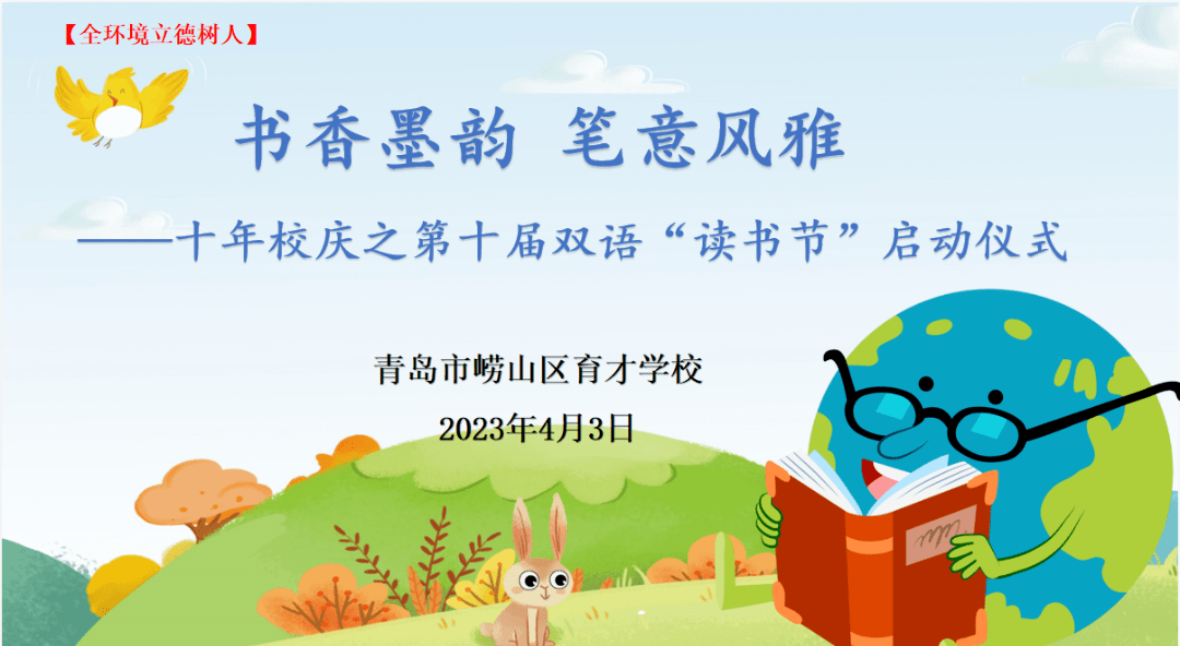 【五彩童年|全环境立德树人】书香墨韵 笔意风雅——十年校庆之第十届
