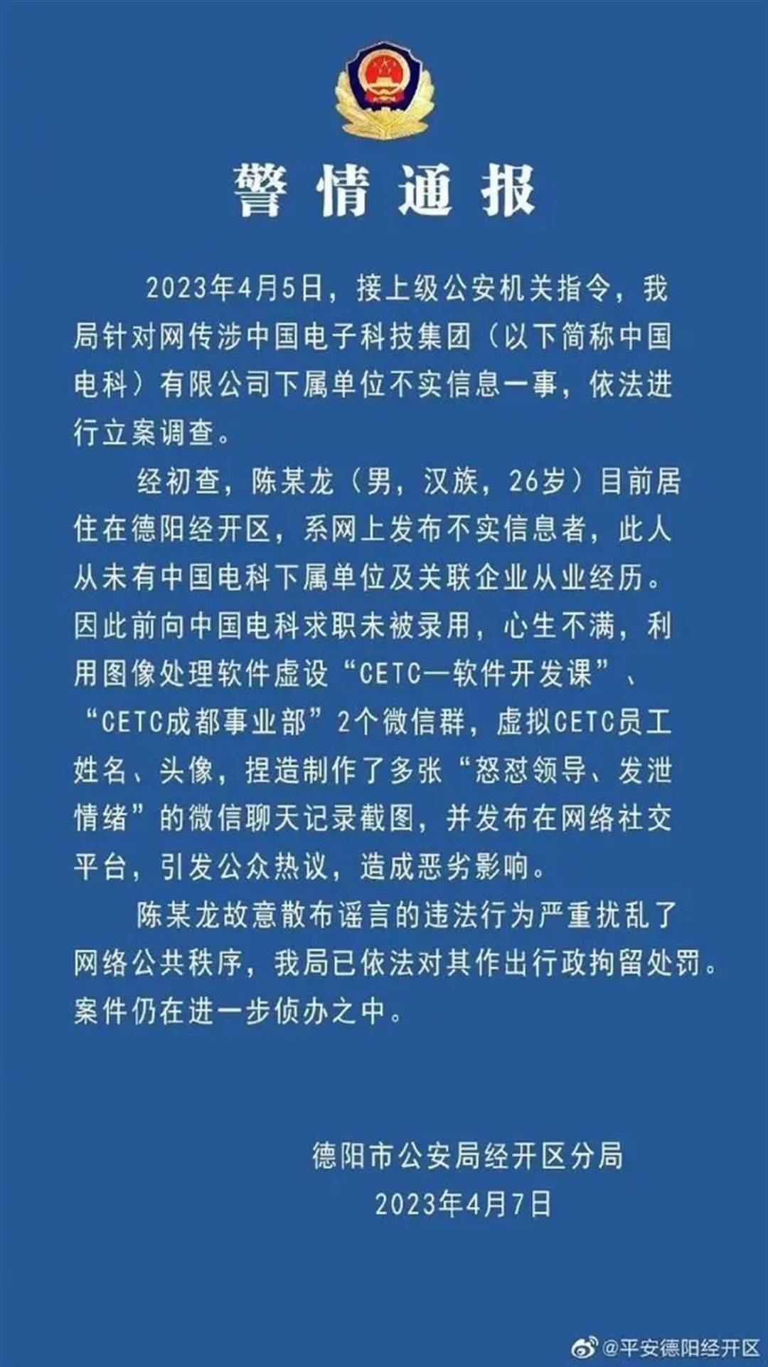 4月8日新闻早晓得｜警方传递网传中电科加班事务查询拜访成果