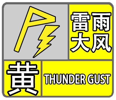 暴雨,雷雨大风预警信号有调整
