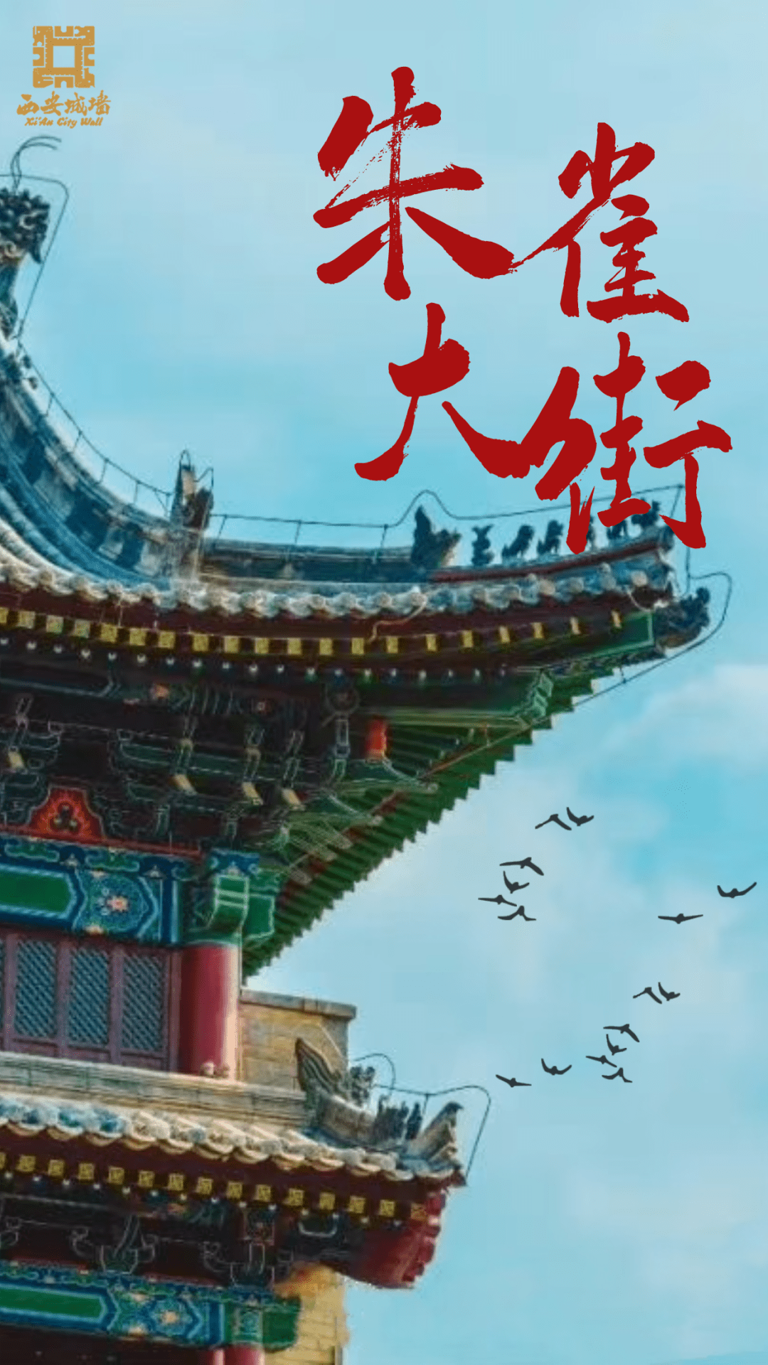 来自唐朝的双向36车道—朱雀大街_长安_历史_西安