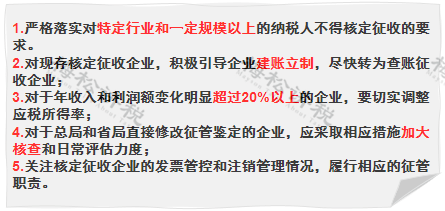 核定征收行不通了!500万以上重点核查!查到必罚!