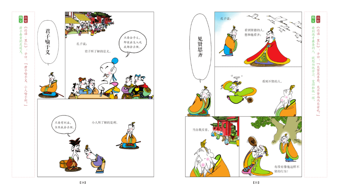 看漫画,学成语,一套《蔡志忠漫画国学·成语典故系列》就够了_古文