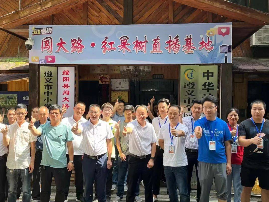 【新时代 新征程 新伟业 】绥阳县首个直播试点乡镇一年卖货上千万元