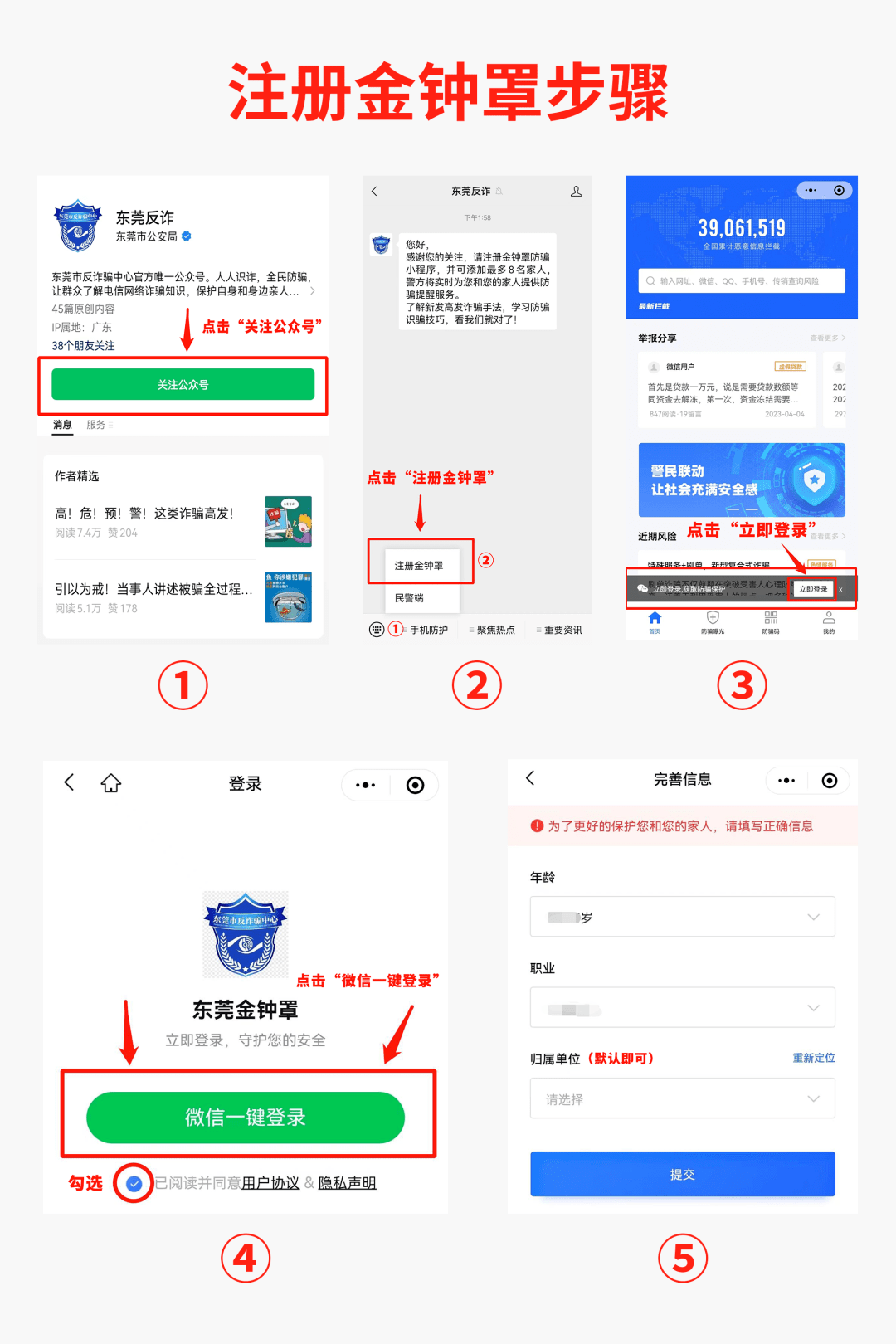 东城全面推广"金钟罩",东sir手把手教您注册_诈骗_短信_东莞