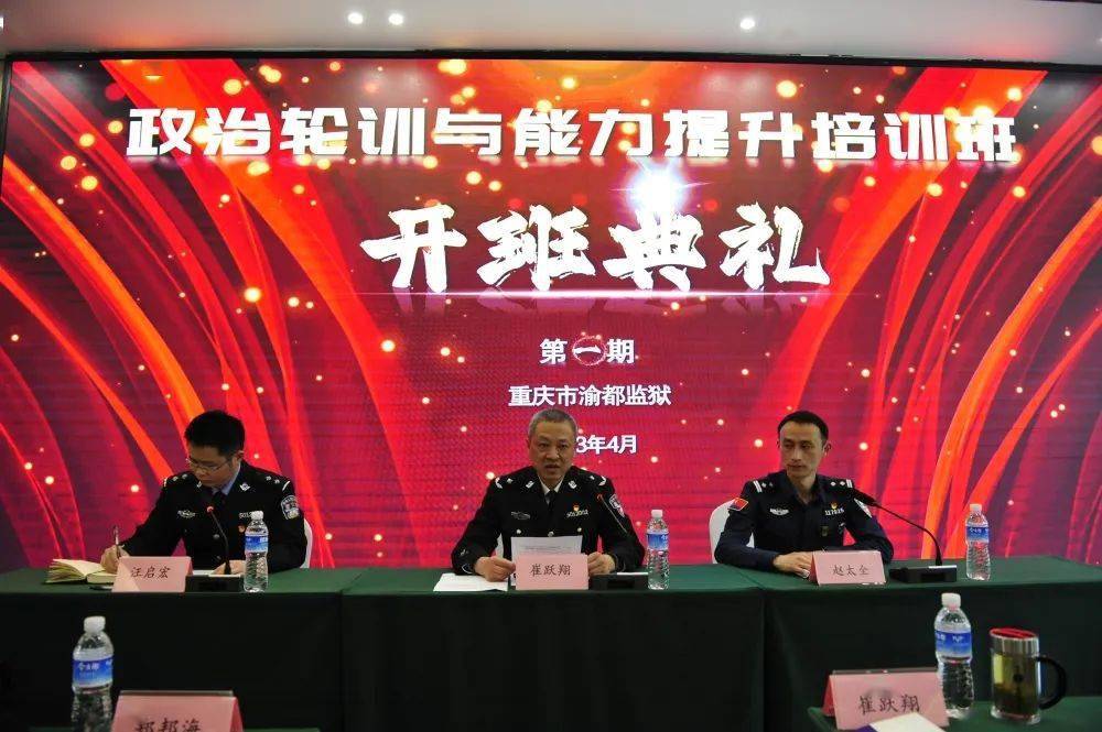 渝都监狱:开训啦 !吹响全员轮训集结号_培训_训练_精神