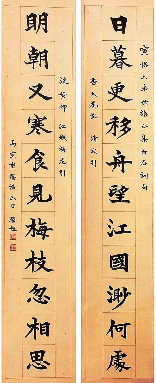 梁启超书法对联十九副!_楷书_明月_海棠
