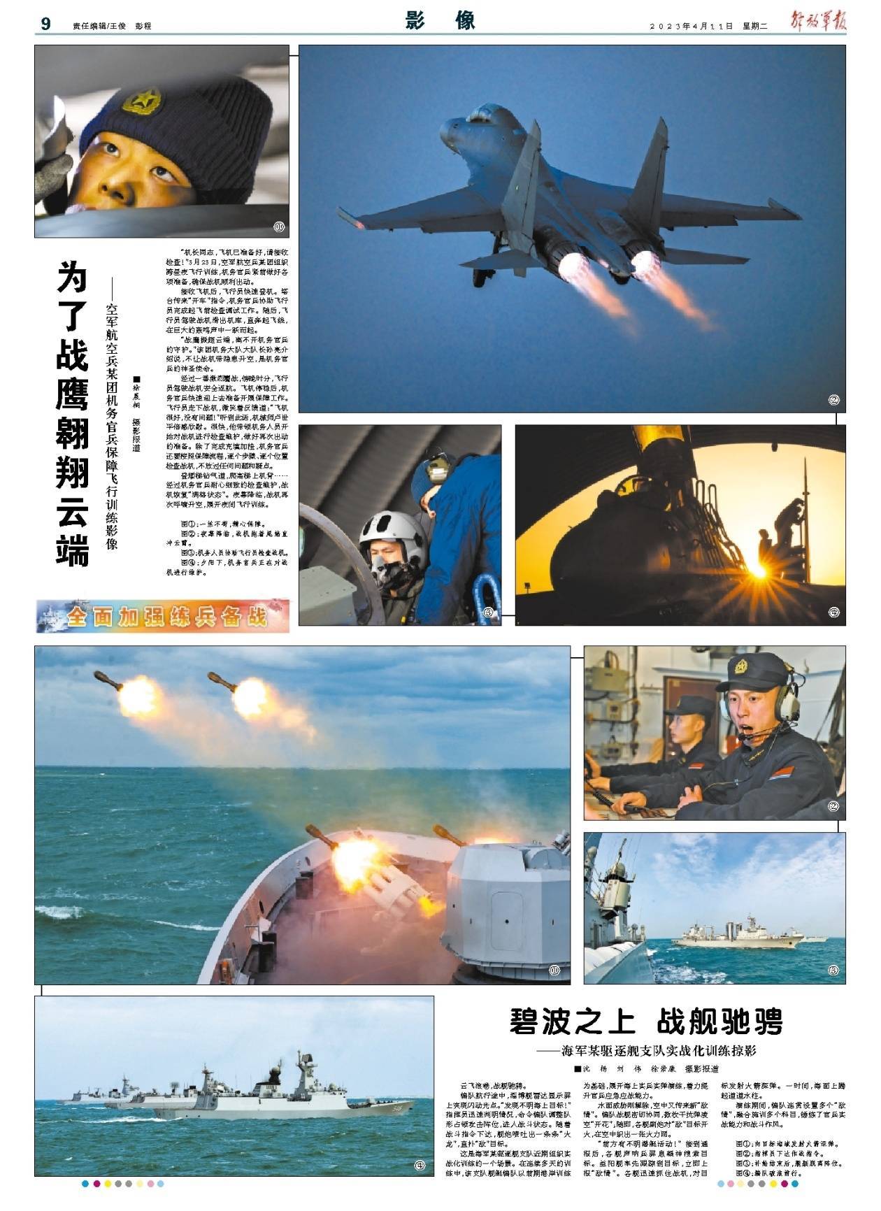 为了战鹰翱翔云端——空军航空兵某团机务官兵保障飞行训练影像_战机