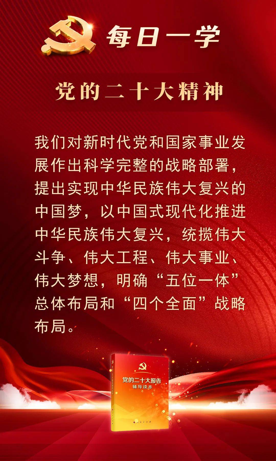 每日一学丨党的二十大报告学习笔记(10)