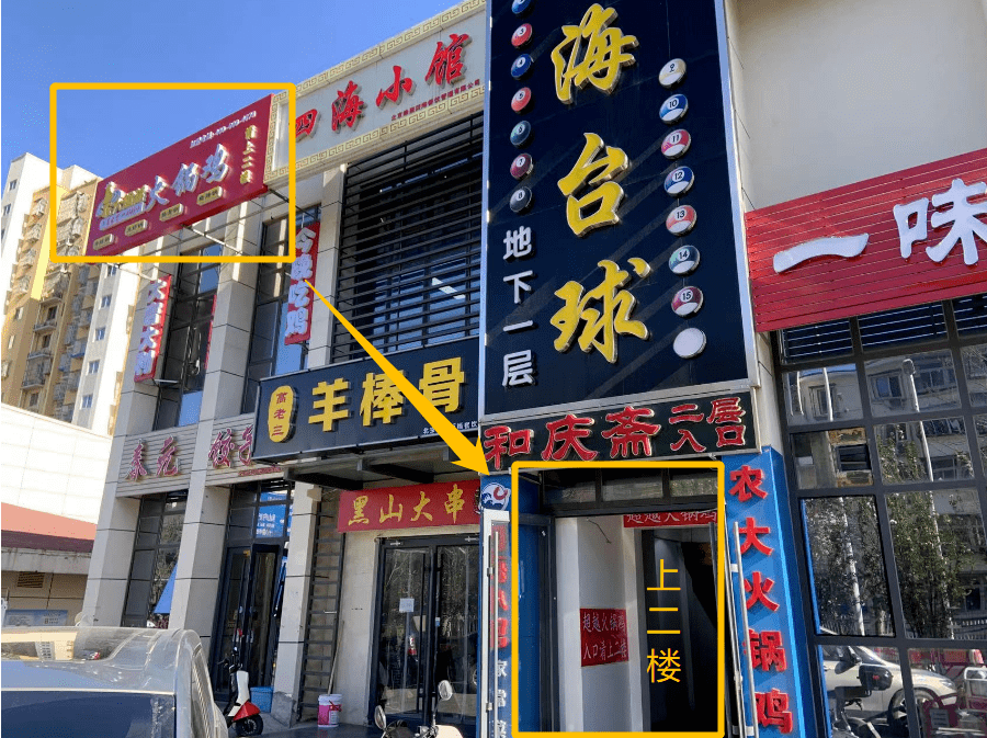 门头沟鸡店图片