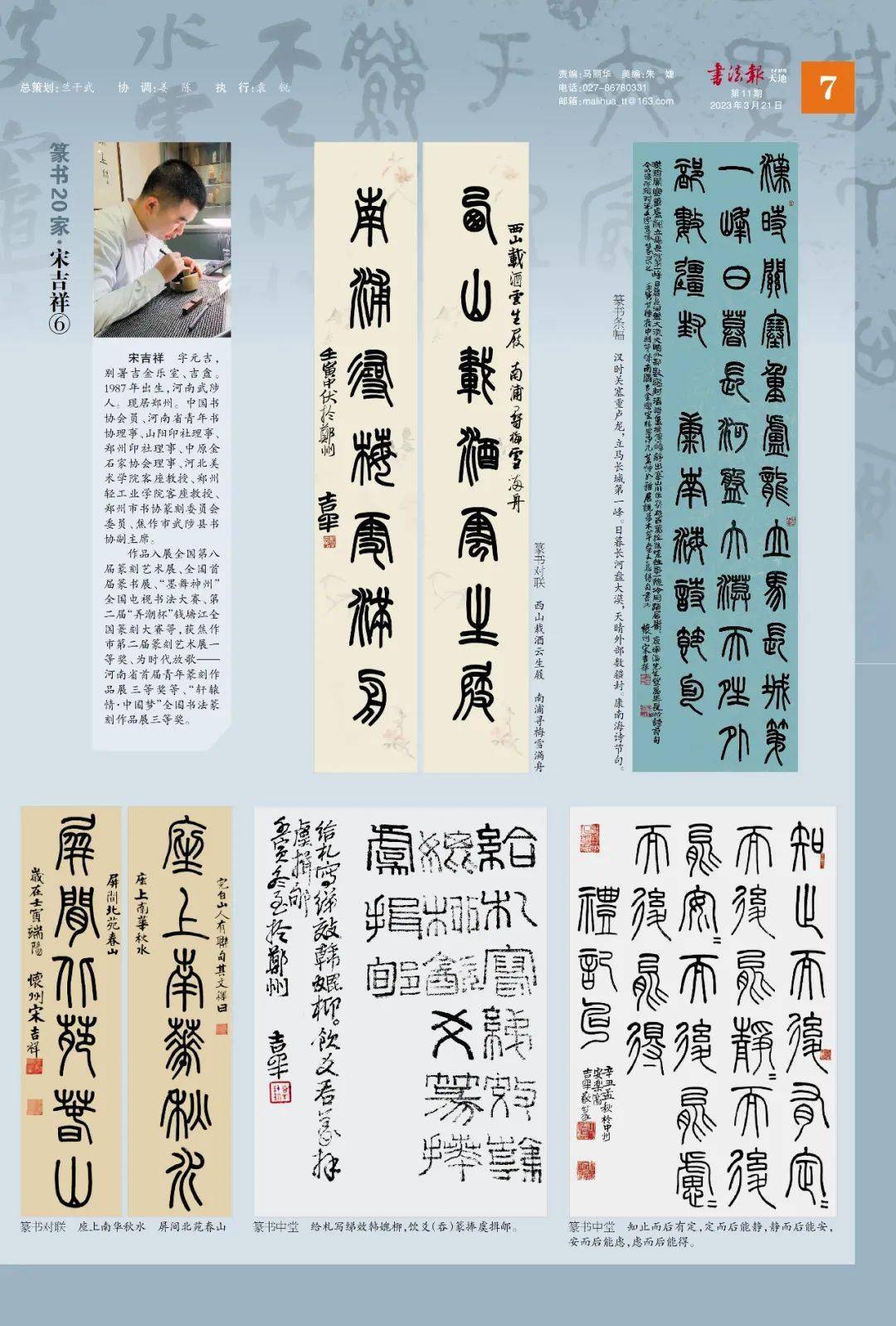 全国中青年五体书百家——篆书20家•宋吉祥⑥_搜狐网