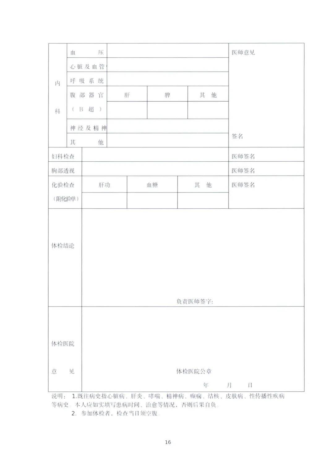 山西省申请认定幼儿园教师资格人员体检表2.