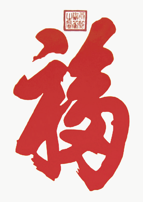 福在民间|赐福苍生_乾隆_天下_康熙
