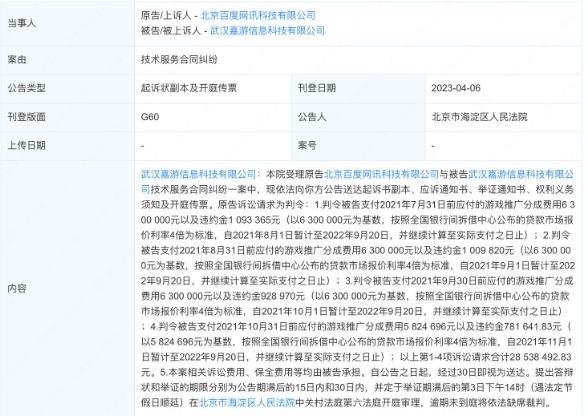 百度告状游戏公司付出2800万游戏推广费用和违约金