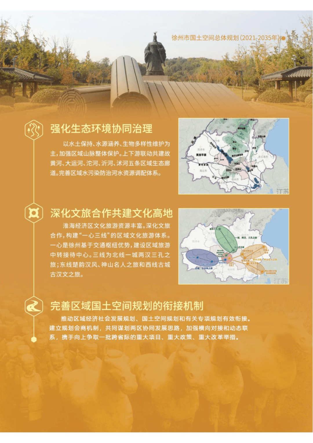 邳州2030规划公示图片