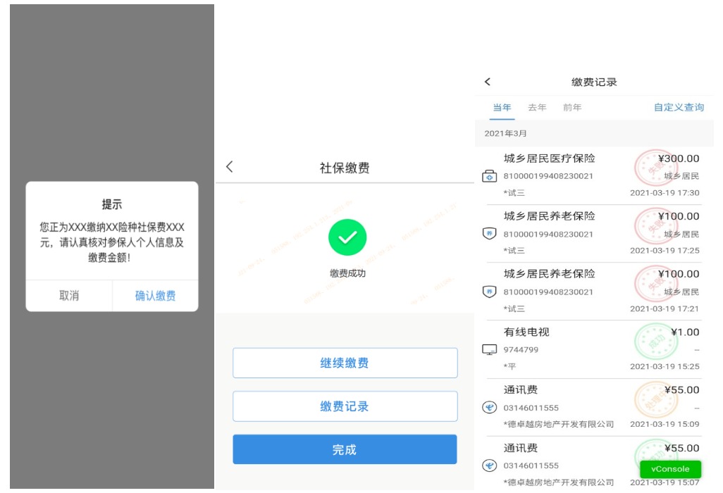 城乡养老缴费小课堂开课啦！第一节：北京银行APP缴费流程