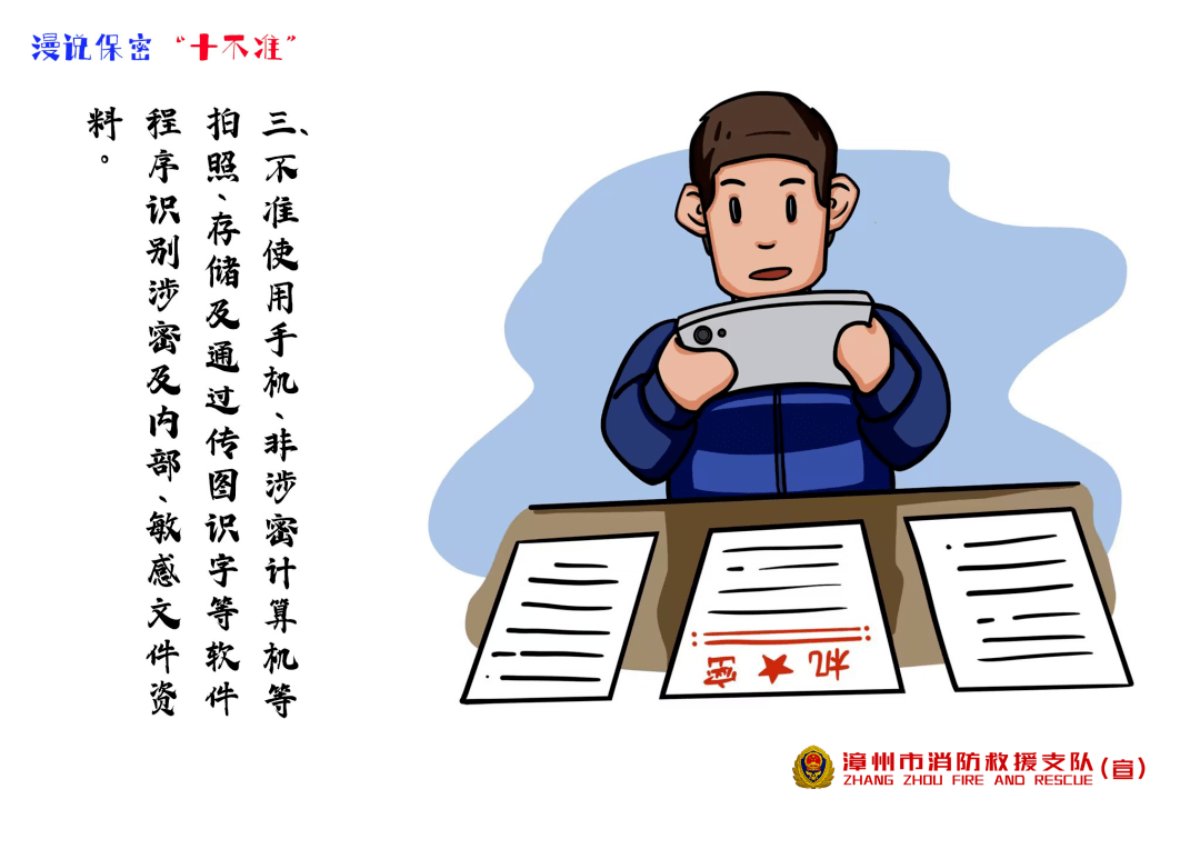 保密漫画图片大全图片