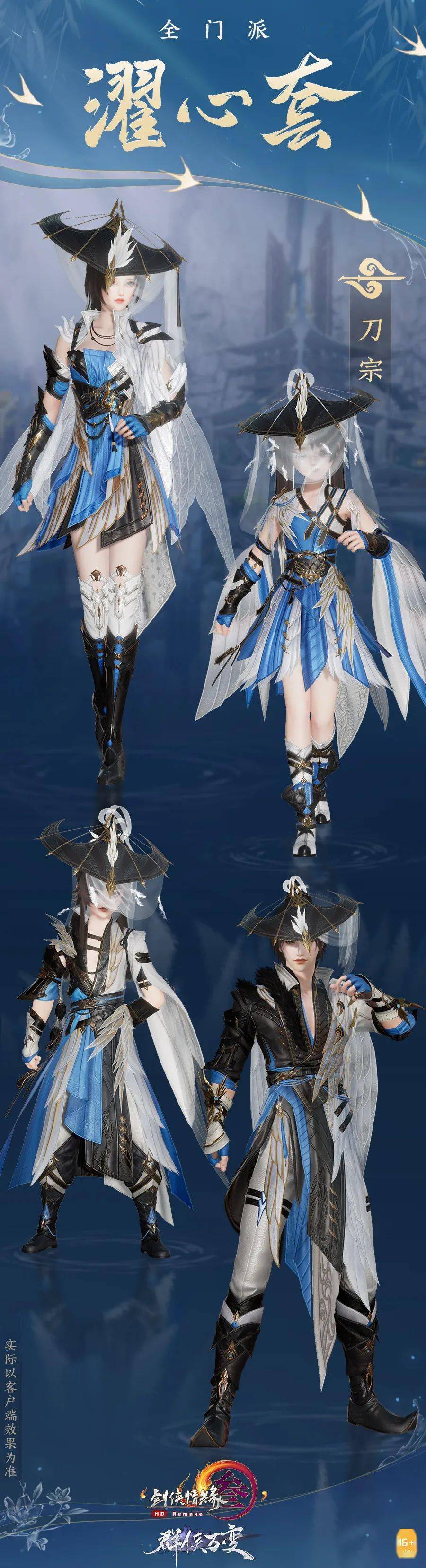 全门派新校服"濯心套"一并放送!体型自定义全民送3次!_苍云_群侠_弟子