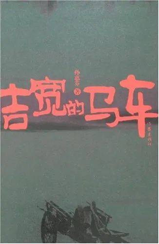 文学史新视野｜徐刚：形式的自在与限造——新世纪二十多年长篇小说的体裁研究（上）