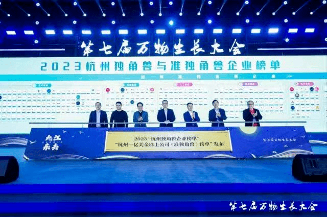 喜讯丨祝贺浙江火炬中心产业园区4家企业入选2023杭州准独角兽企业名单_高新科技园_发展_创新