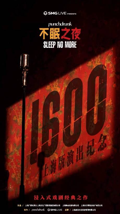 为现象级做品注入新活力，《不眠之夜》上海版迎来第1600场纪念表演