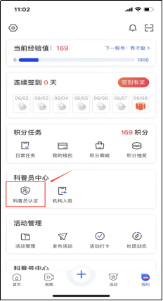 快来下载“科普中国”APP 注册成为2023年灵武市“科普达人”