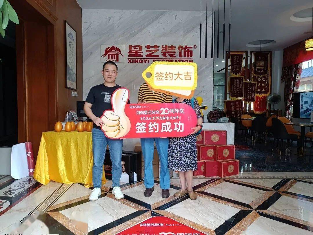 幸福千万家,海南星艺装饰20周年庆 星艺集团第十九届文化节琼海站火热