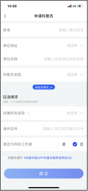 快来下载“科普中国”APP 注册成为2023年灵武市“科普达人”