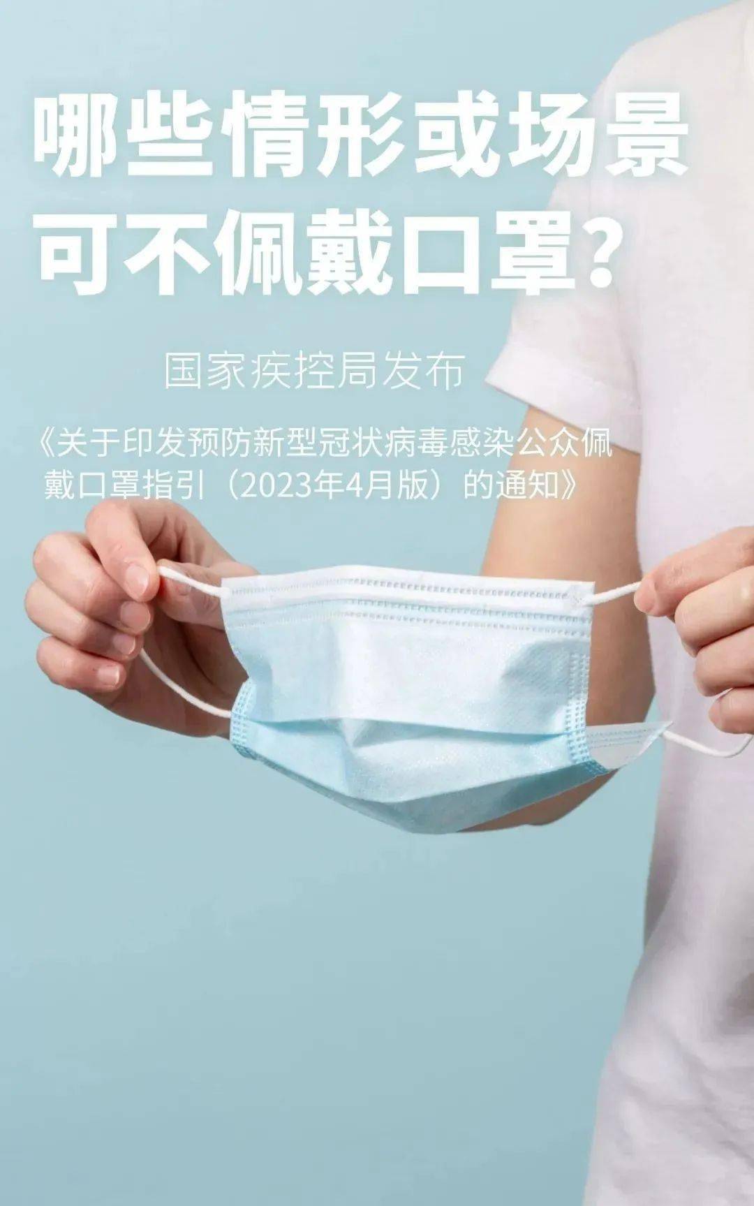 哪些情形或场景可不佩戴口罩?最新指引来了_外来人员_机构_检测