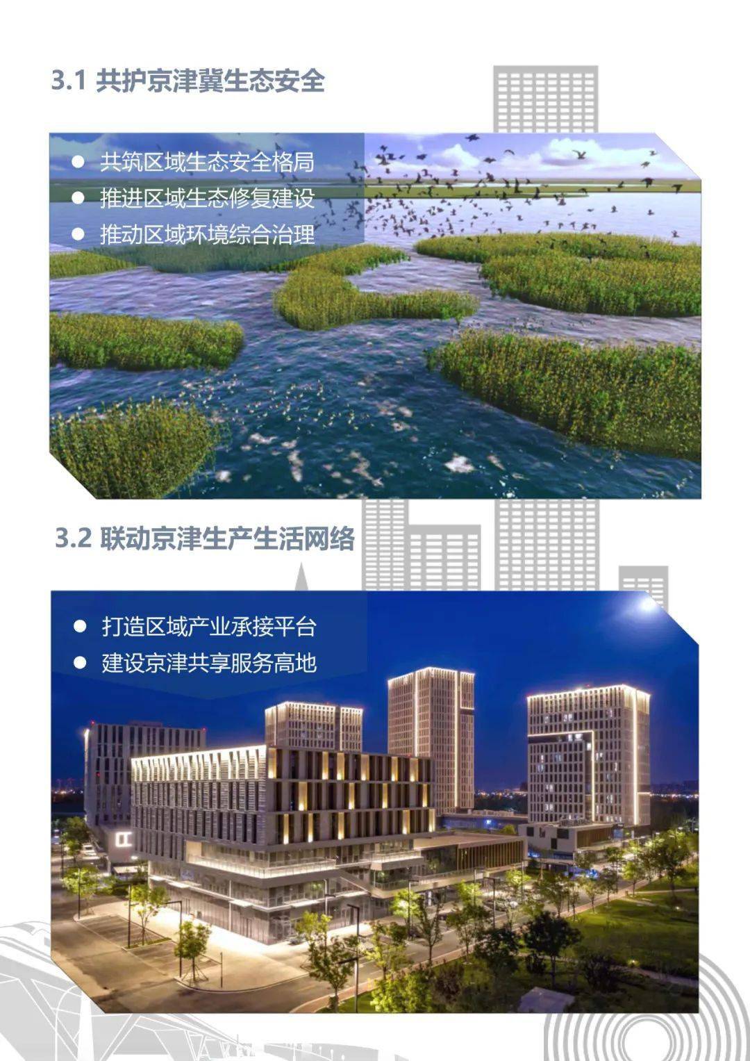 《武清区国土空间总体规划(2021-2035年)》草案公示_天津市_资源_公众