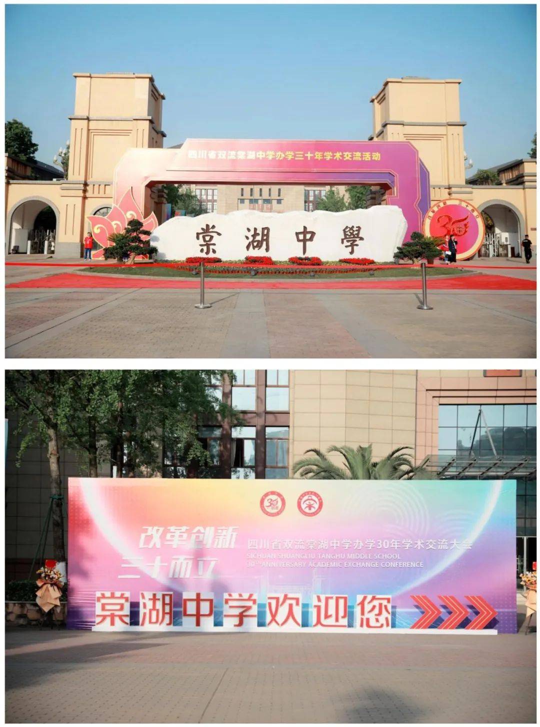 棠湖中学办学模式_成都双流棠湖中学_棠湖中学发展历程