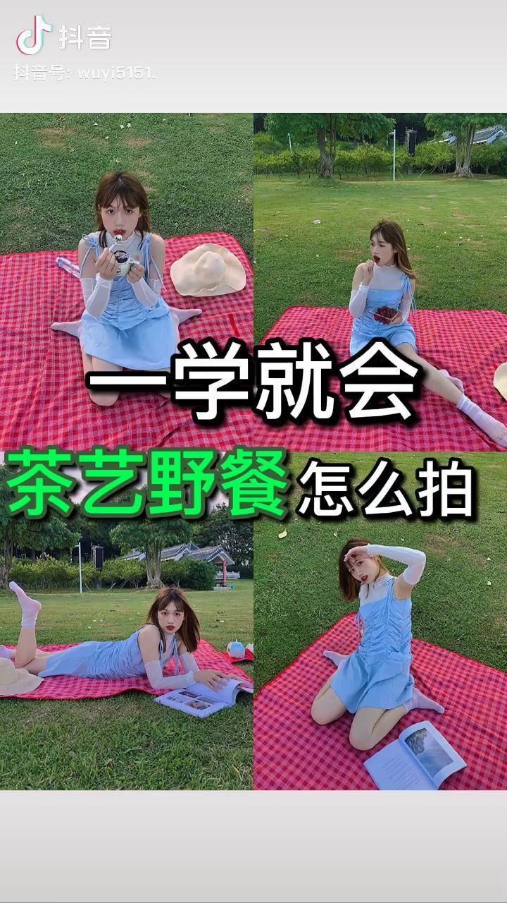 走绿茶的路让绿茶无路可走20 茶艺 绿茶 拍照姿势 野餐