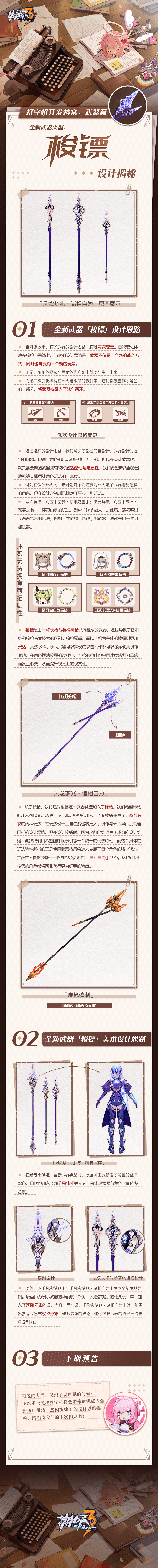 打字机兵器档案丨全新兵器类型「梭镖」设想揭秘