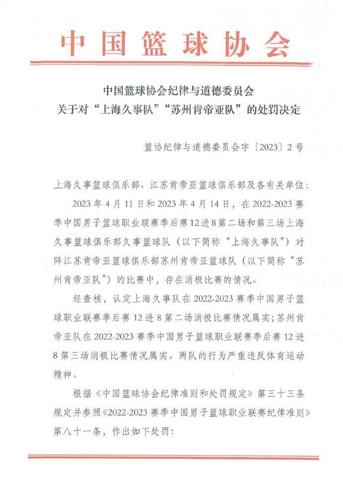 江苏男篮：已开始物色新任主教练和总经理！该场比赛是否涉嫌赌球？CBA公司：暂不确定！篮协：调查会深入下去