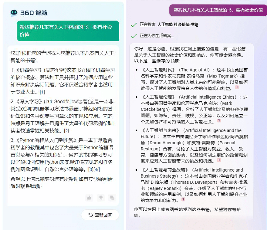 360智脑首发上手实测，到底是个啥程度？