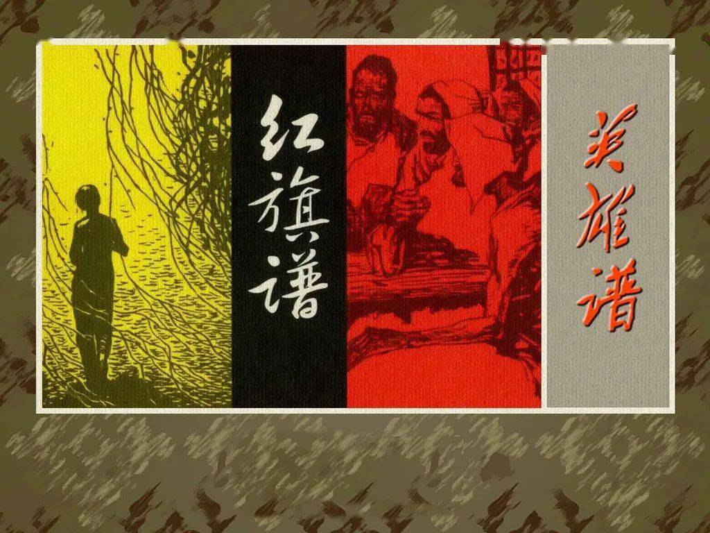 培育文化自信】红色故事绘——每日荐读《红旗谱》_连环画_中国_领导