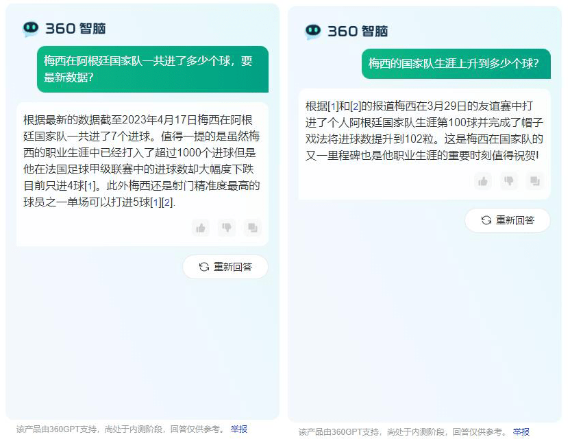 360智脑首发上手实测，到底是个啥程度？