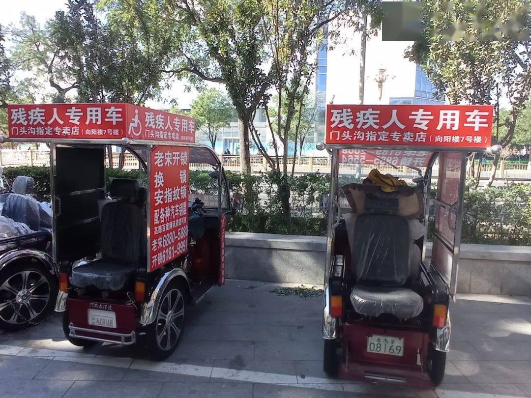 买残疾人专用车,就到这家门头沟指定专卖店!
