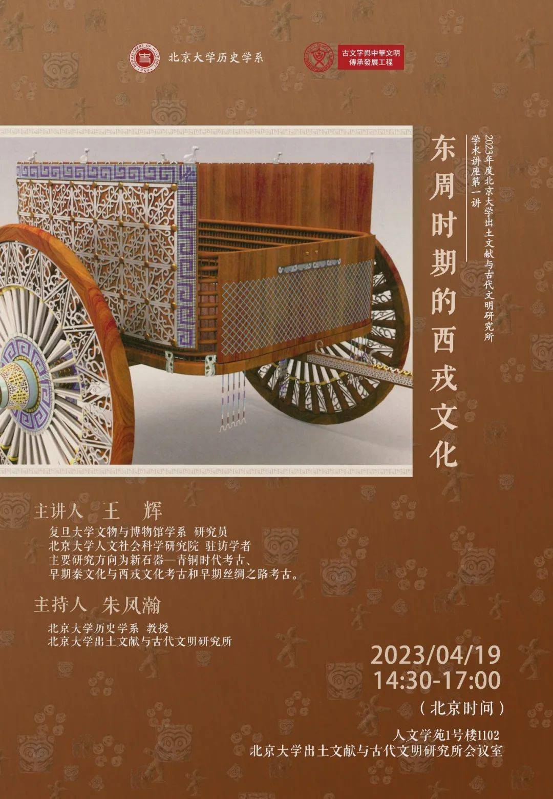 【学闻】王辉:东周时期的西戎文化_研究_考古_文物