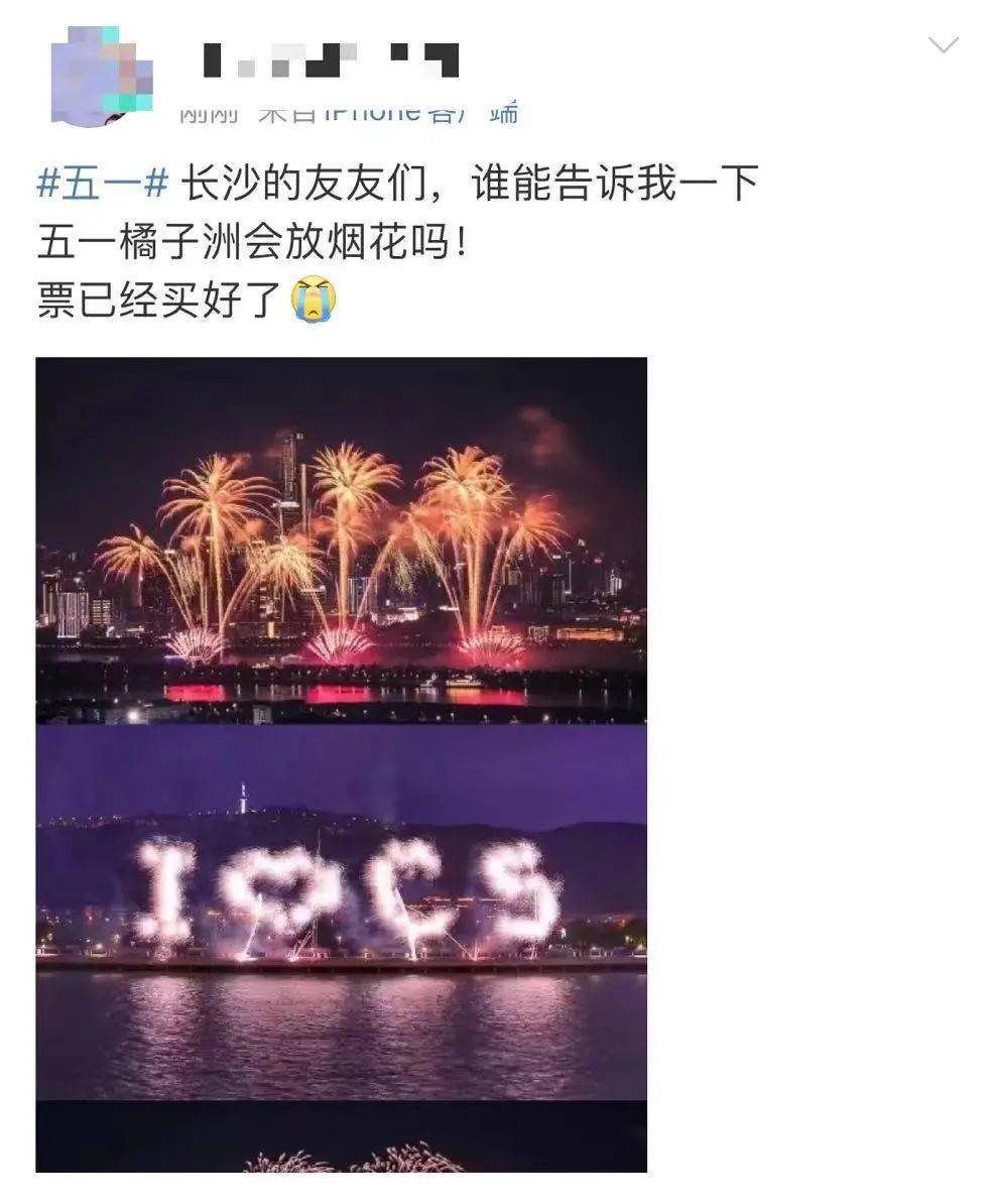 五一假期，长沙橘子洲有烟花吗？_搜狐网
