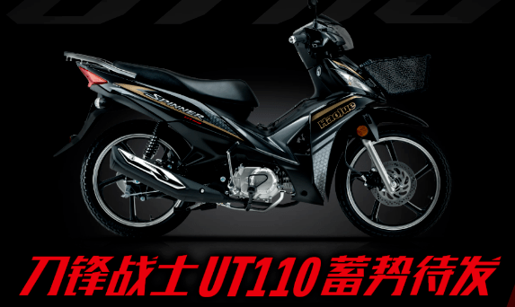 豪爵ut110"刀锋战士"即将上市._搜狐汽车_搜狐网