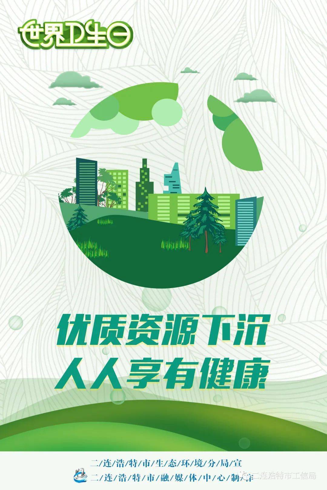 【创建国家生态文明建设示范市】原创海报 清洁卫生人人参与 美好