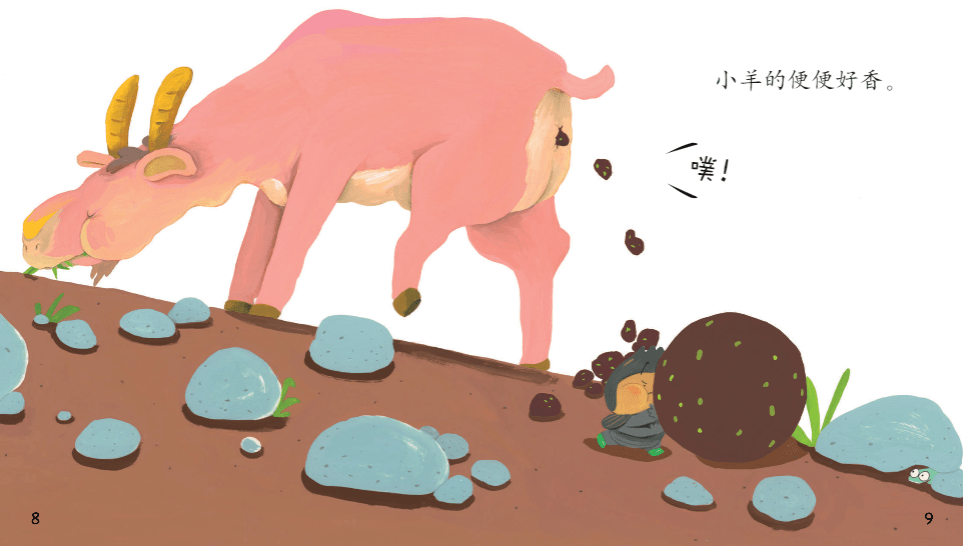 睡前故事:《屎壳郎的宝贝》