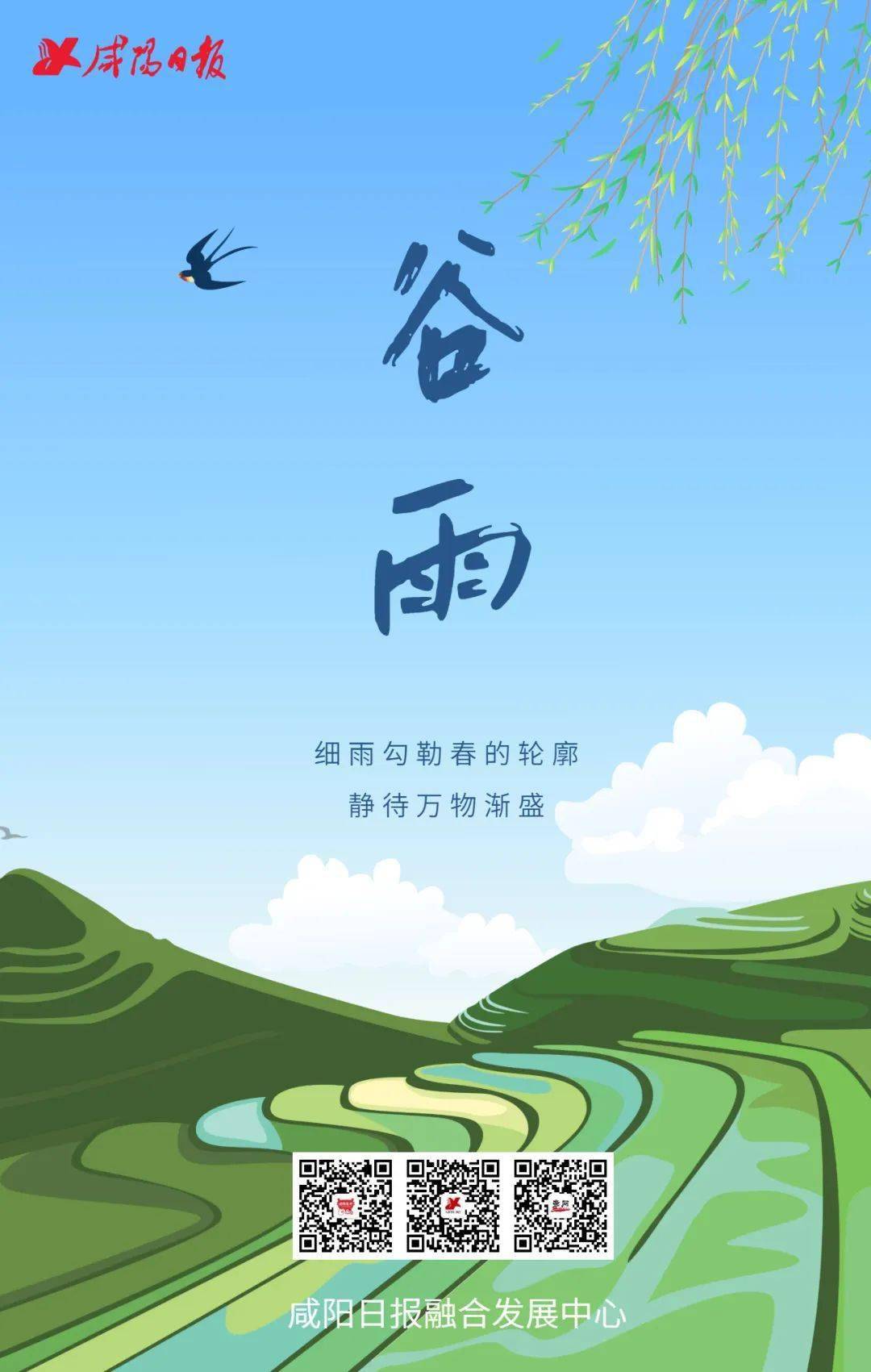 春归谷雨夏日将至