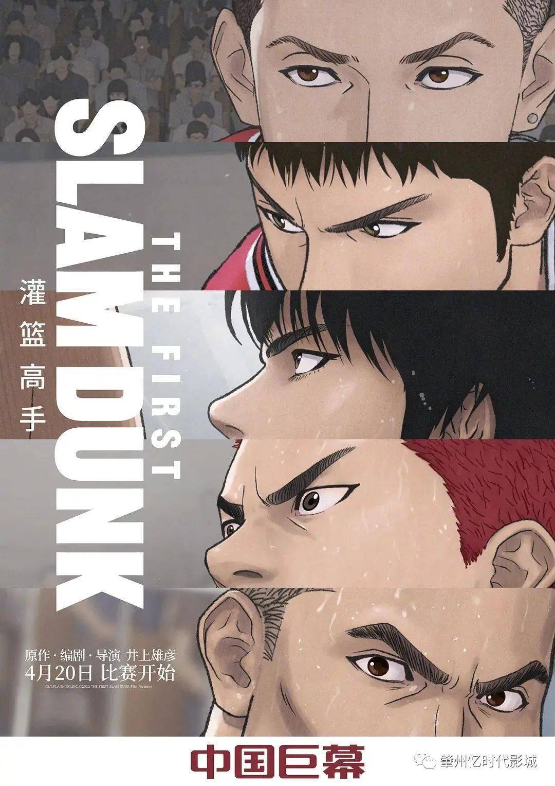 宫城良田,三井寿,流川枫,樱木花道和赤木刚宪终于站在全国大赛的赛场