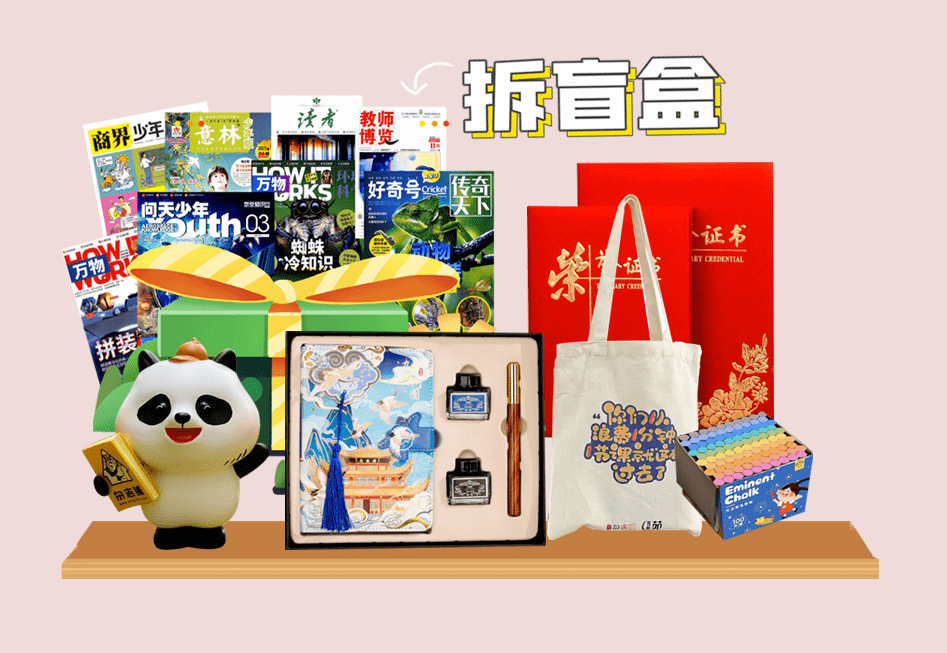 100支) 板擦套盒,杂志盲盒(5本),杂志铺定制帆布包,杂志铺pupu 熊猫