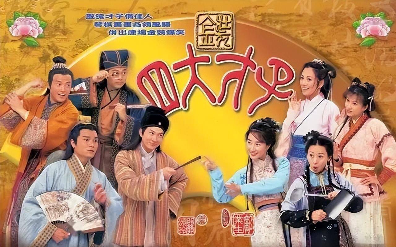 《金装四大才子》海报超高的人气,爆棚的观众缘,让欧阳震华成了当之无