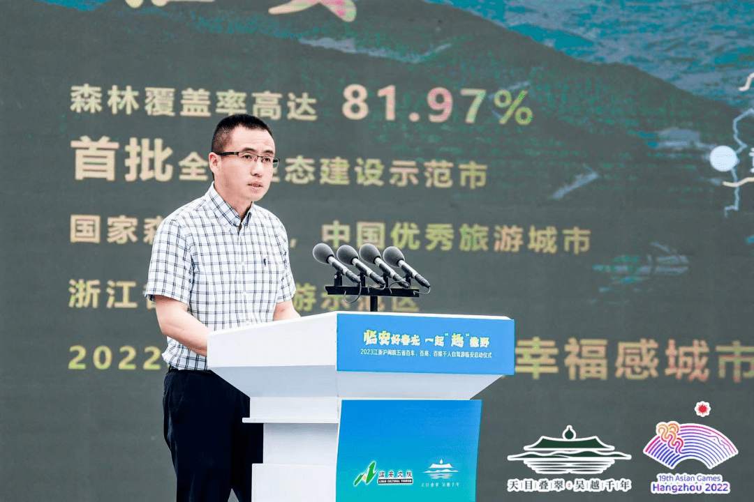 2023江浙沪闽皖五省百车,百商,百媒千人自驾游临安活动正式启动!