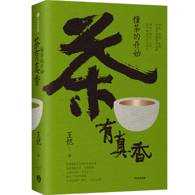 《茶有真香》:从《茶经》开始的茶之认知_中国_陆羽_老先生