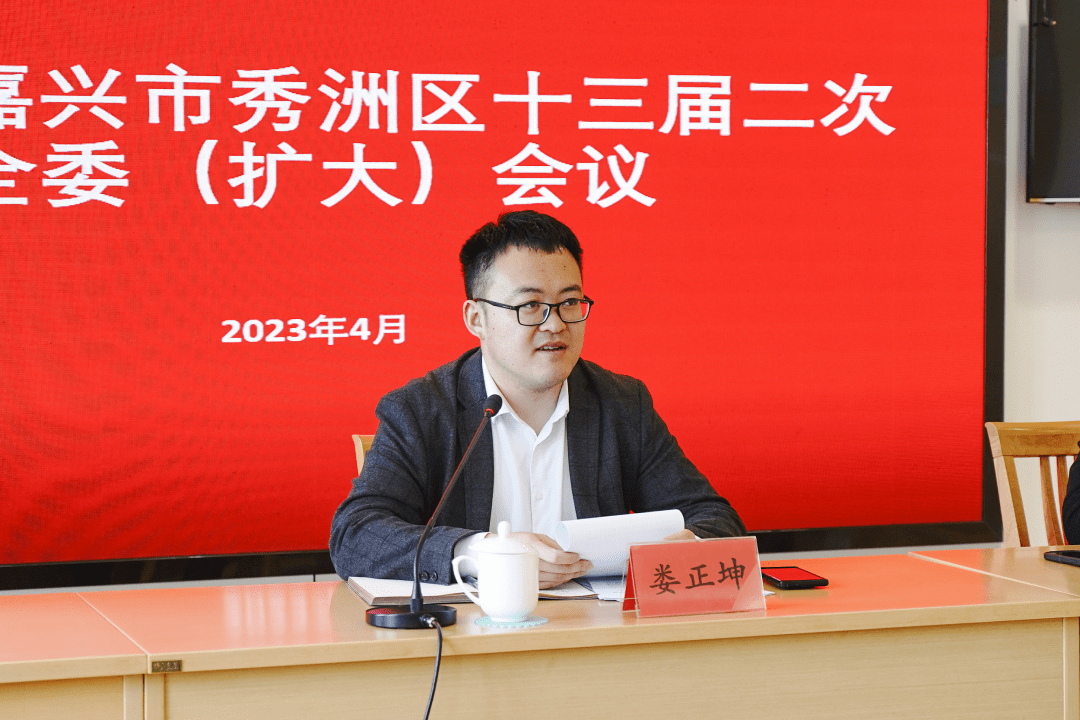 共青团嘉兴市秀洲区十三届二次全委(扩大)会议顺利召开_工作_娄正坤