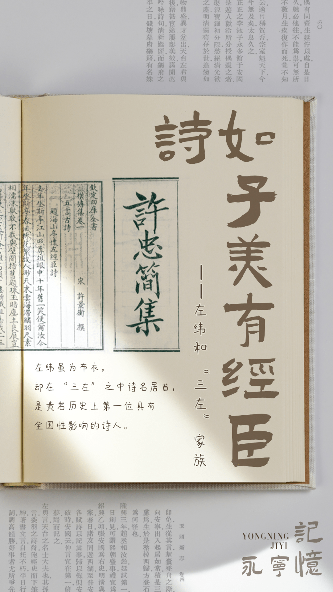 永宁记忆 诗如子美有经臣—左纬和"三左"家族_许景衡_黄岩_黄裳